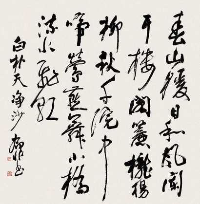 陆抑非 书法 镜心